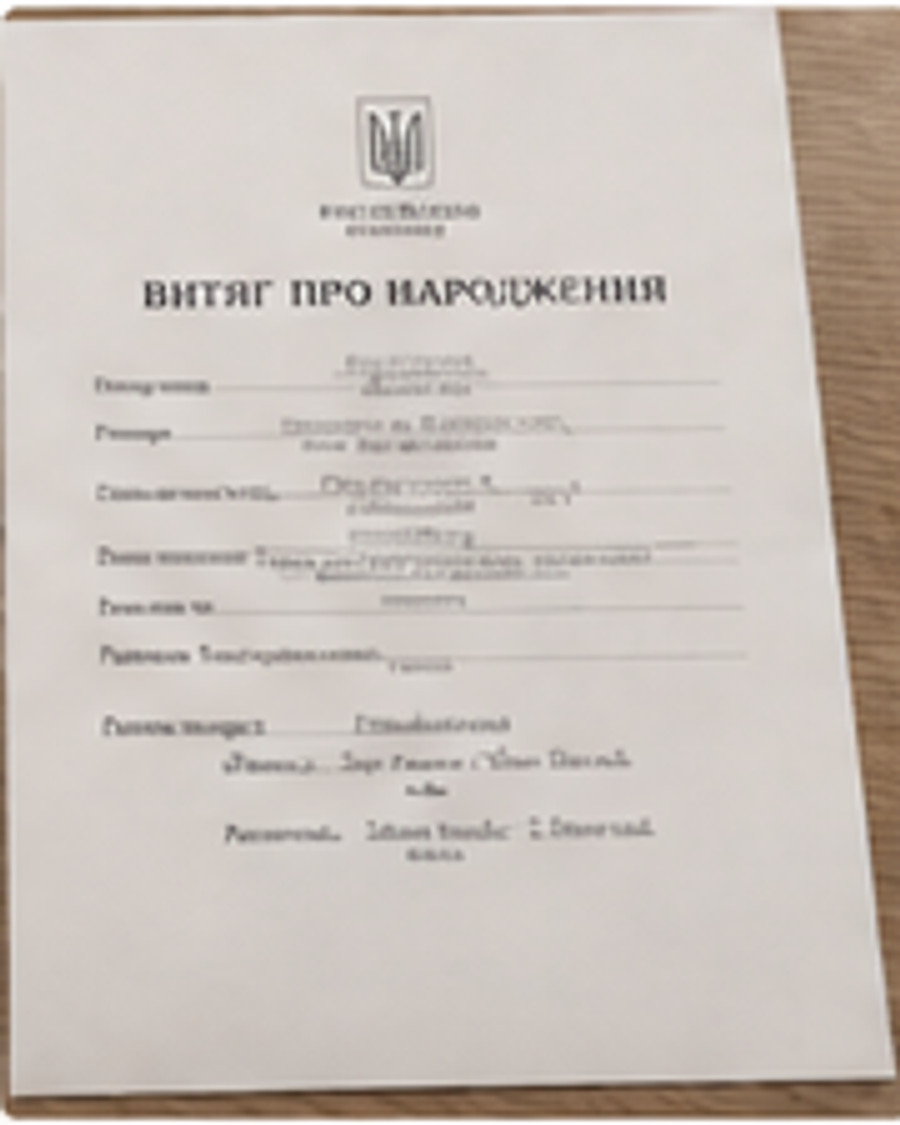 Витяг із реєстру актів цивільного стану про народження без видимих персональних даних