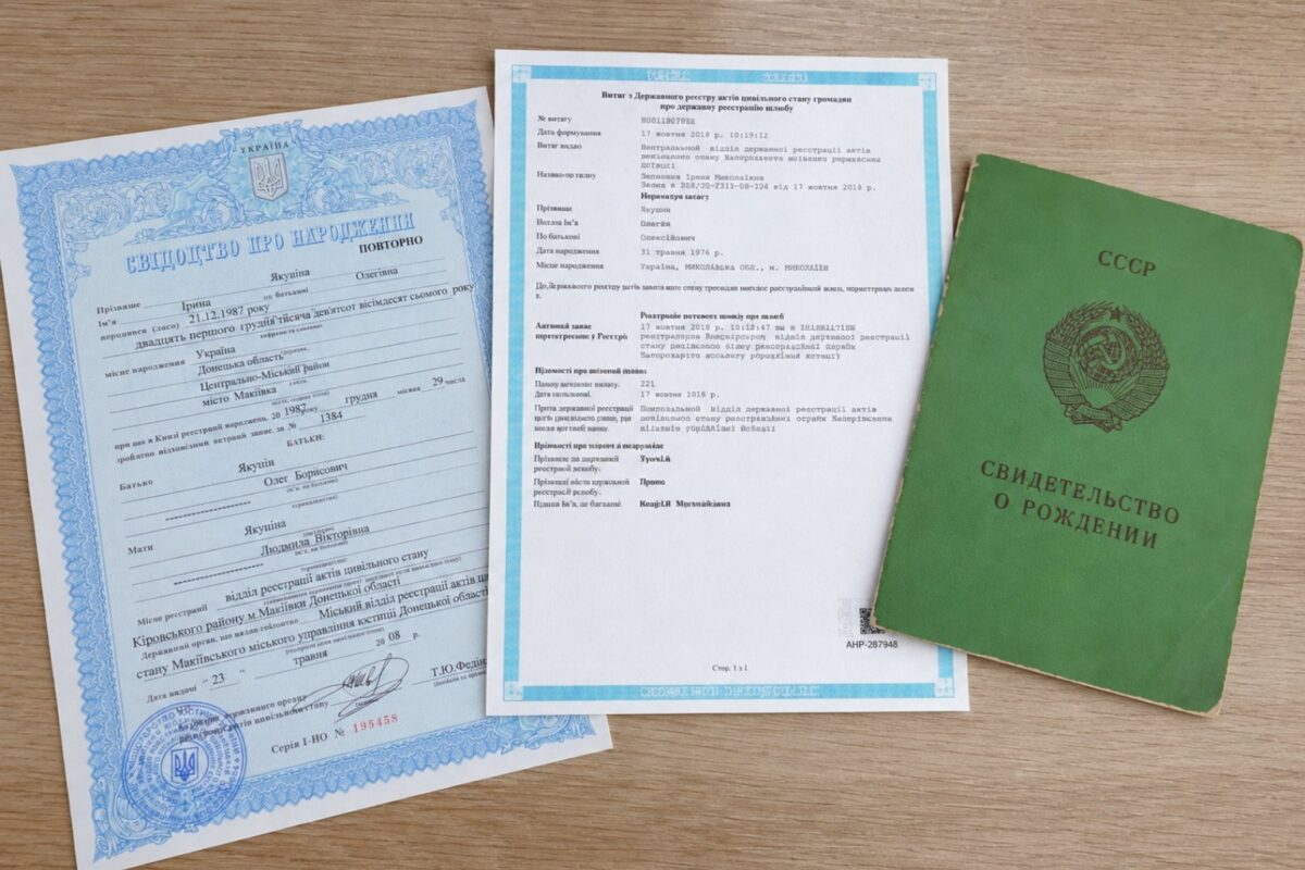 Повторне свідоцтво про народження, витяг з реєстру та радянське свідоцтво про народження